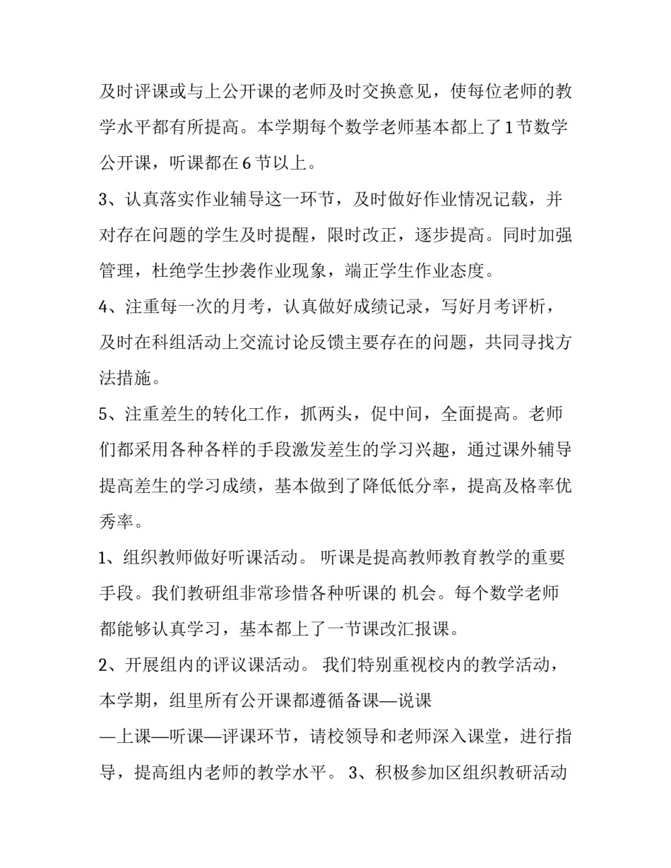 2023年教研组年度总结 展望 教研组年度总结工作计划(五篇)_第2页