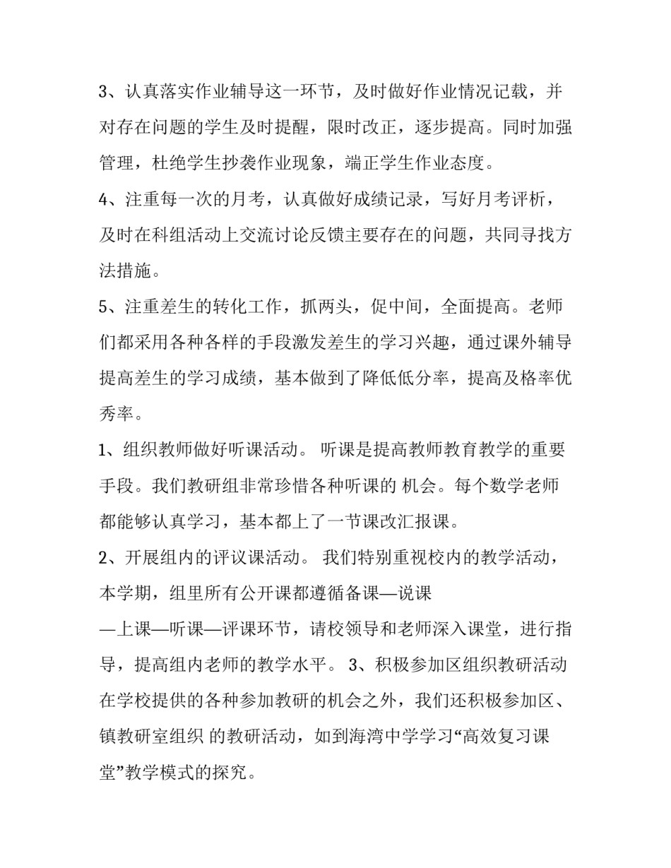 2023年教研组年度总结 展望 教研组年度总结工作计划(五篇)_第3页