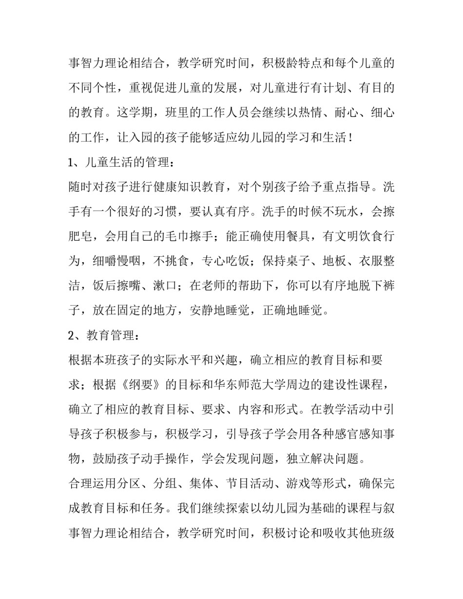最新幼儿园小班下学期班务计划(15篇)_第3页