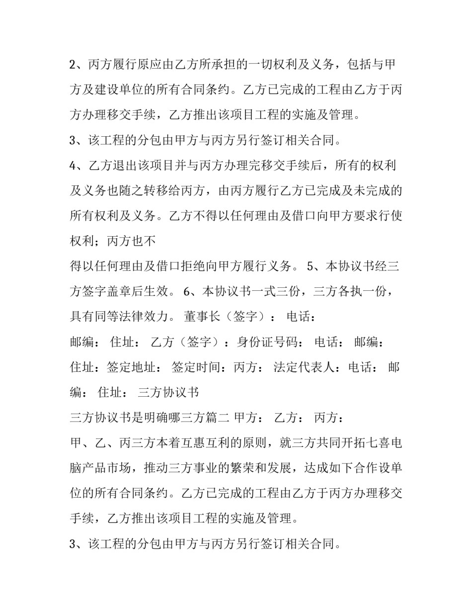 2023年三方协议书 三方协议书是明确哪三方(8篇)_第2页