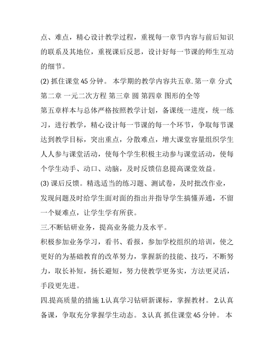 2023年新人教版九年级上数学教学计划 人教版九年级上册数学教学计划人教版(12篇)_第2页