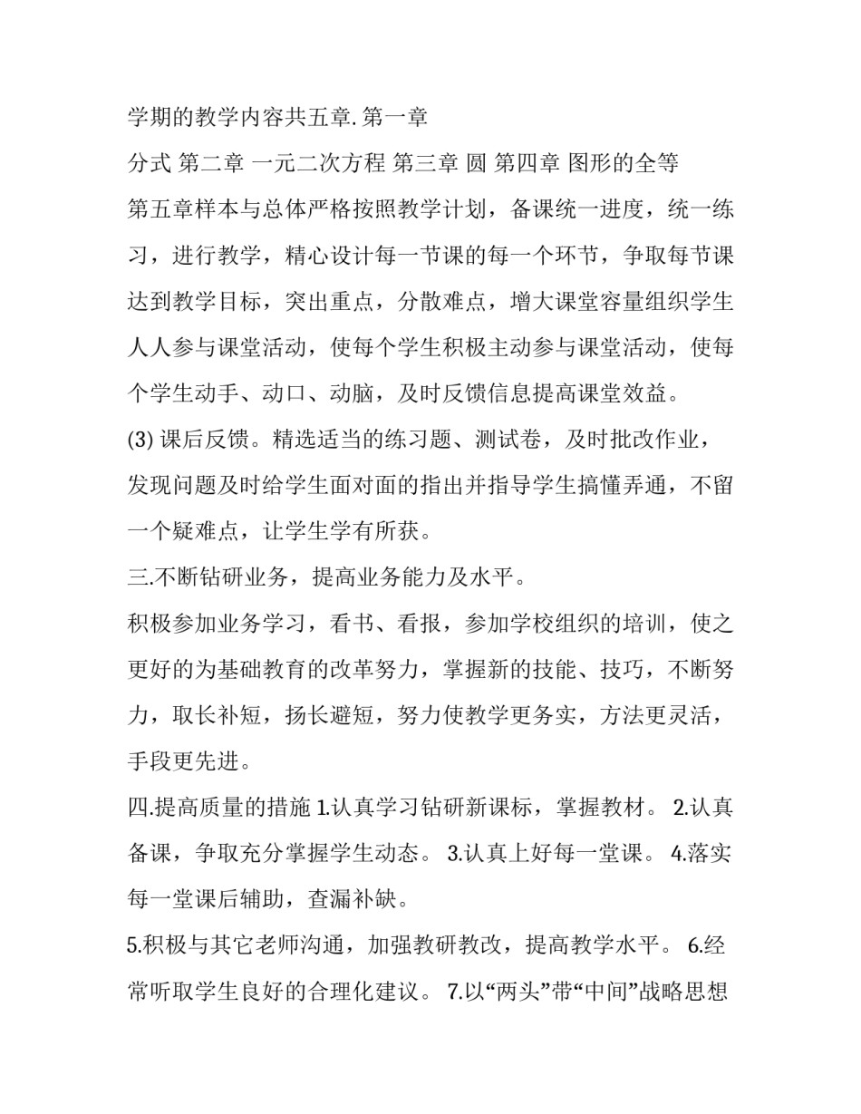 2023年新人教版九年级上数学教学计划 人教版九年级上册数学教学计划人教版(12篇)_第3页