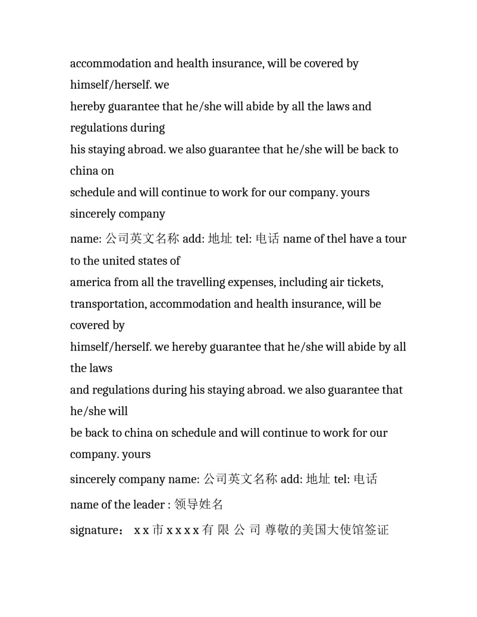 最新加拿大旅游签证在职证明 在澳洲境内申请旅游签证(十二篇)_第2页