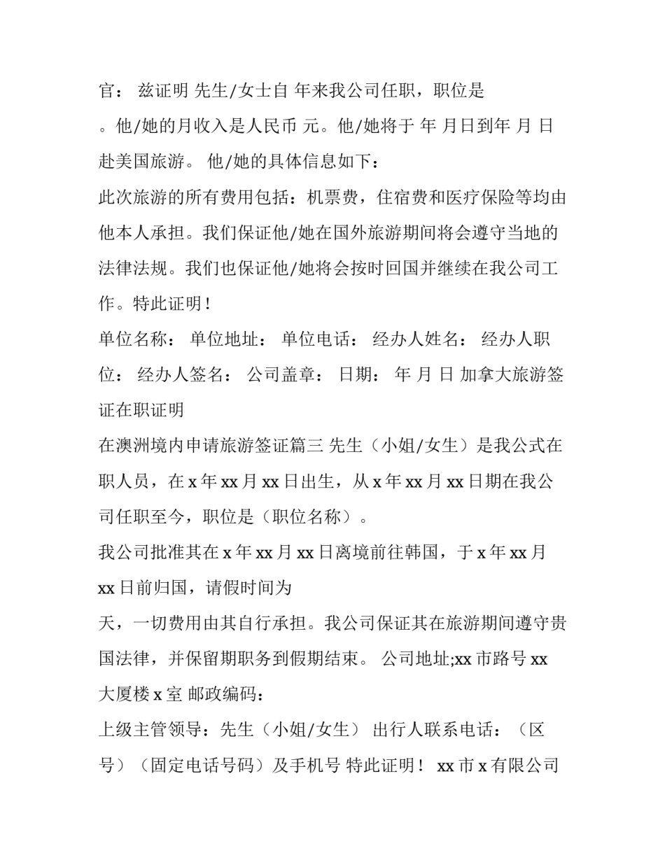 最新加拿大旅游签证在职证明 在澳洲境内申请旅游签证(十二篇)_第3页