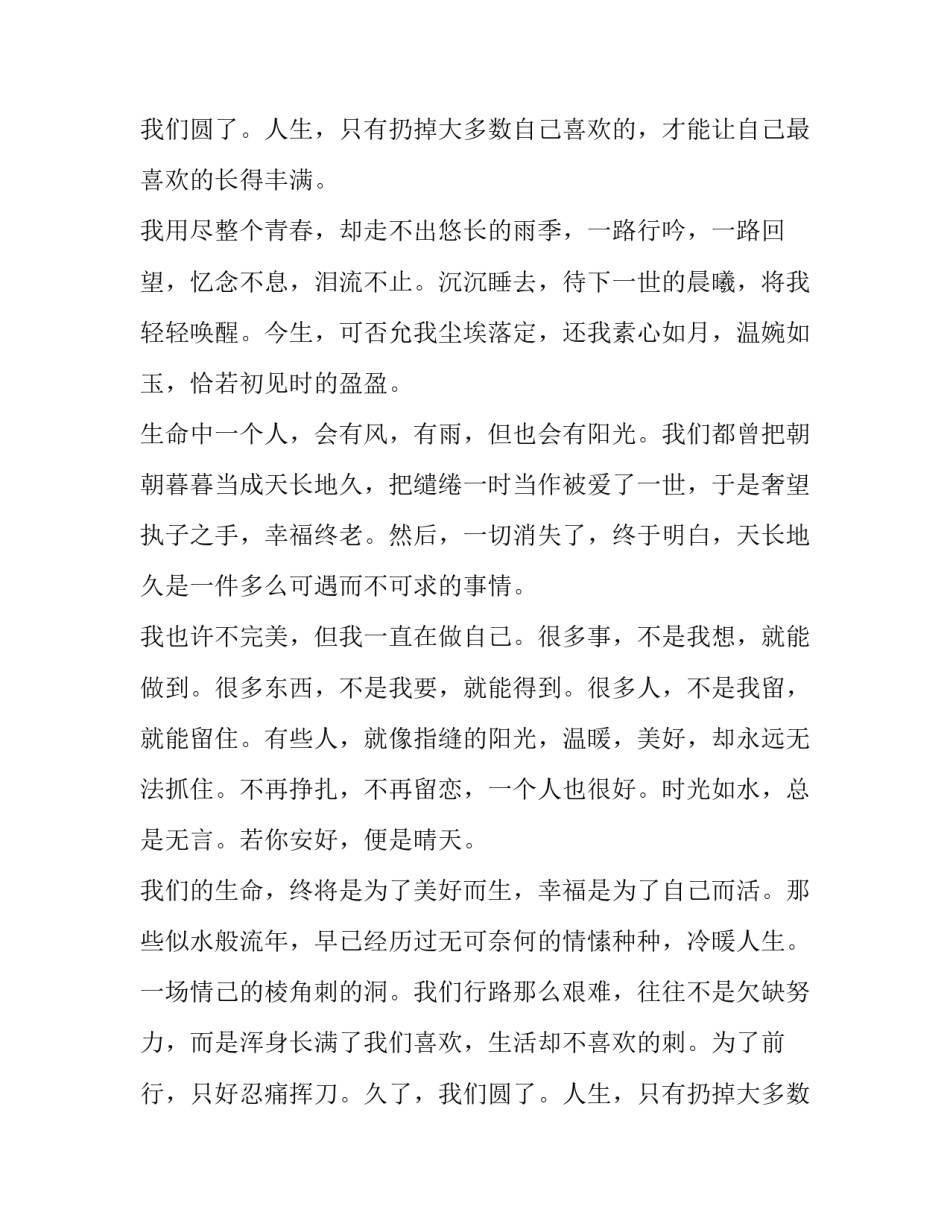 切身体会的唯美语录_第2页