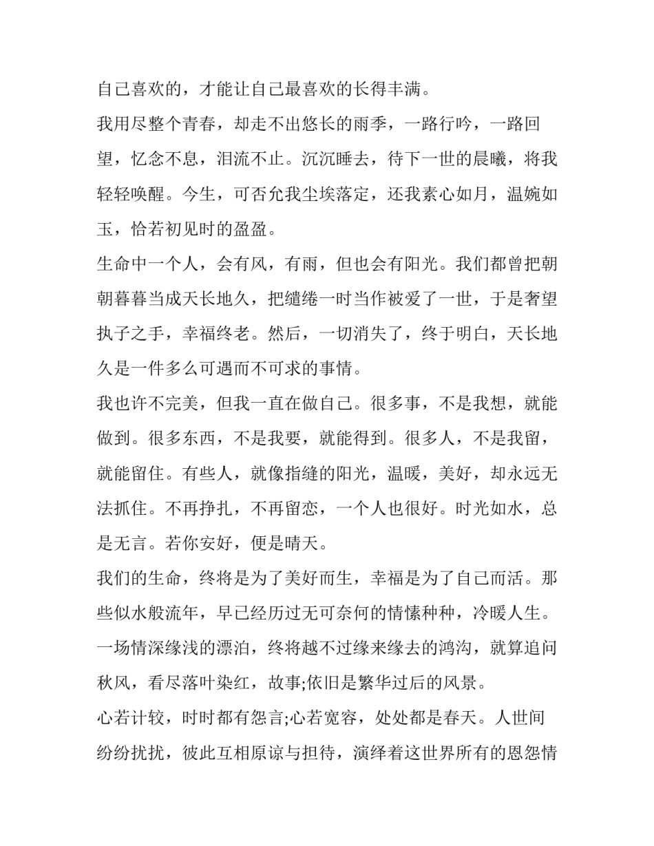 切身体会的唯美语录_第3页