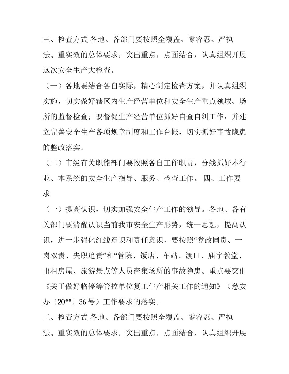 节前安全的通知_第2页