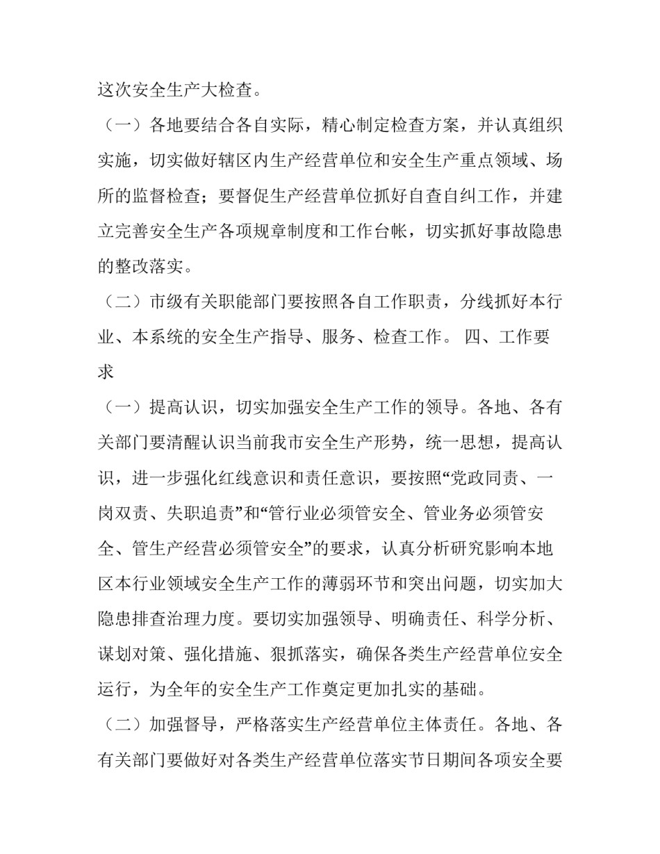 节前安全的通知_第3页