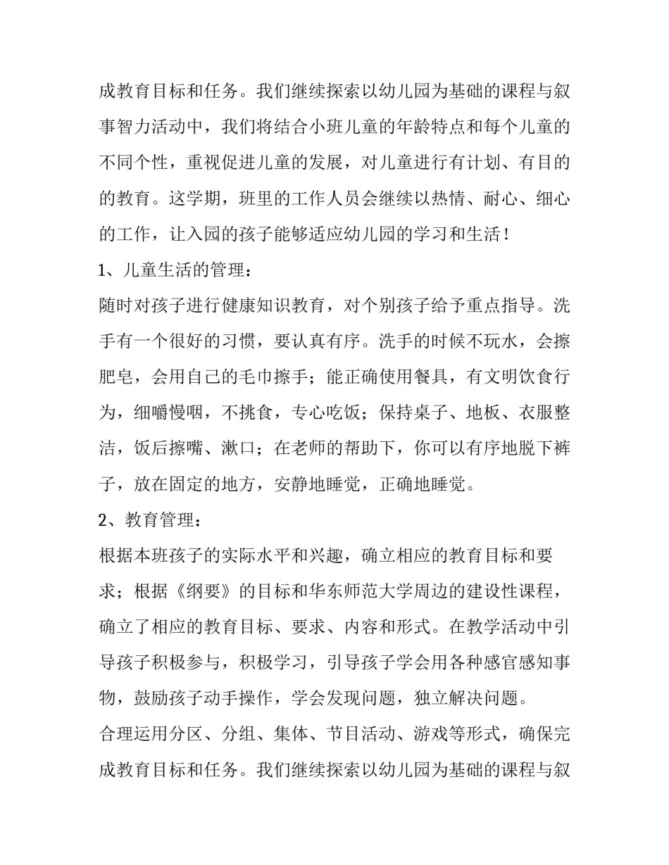 最新小班下学期班务计划(15篇)_第3页