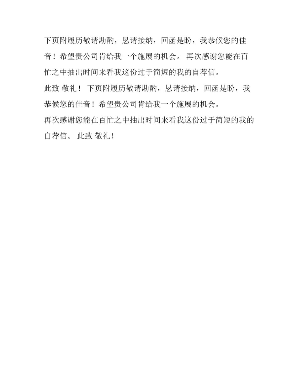 有关高校应届毕业生求职信范文_第2页