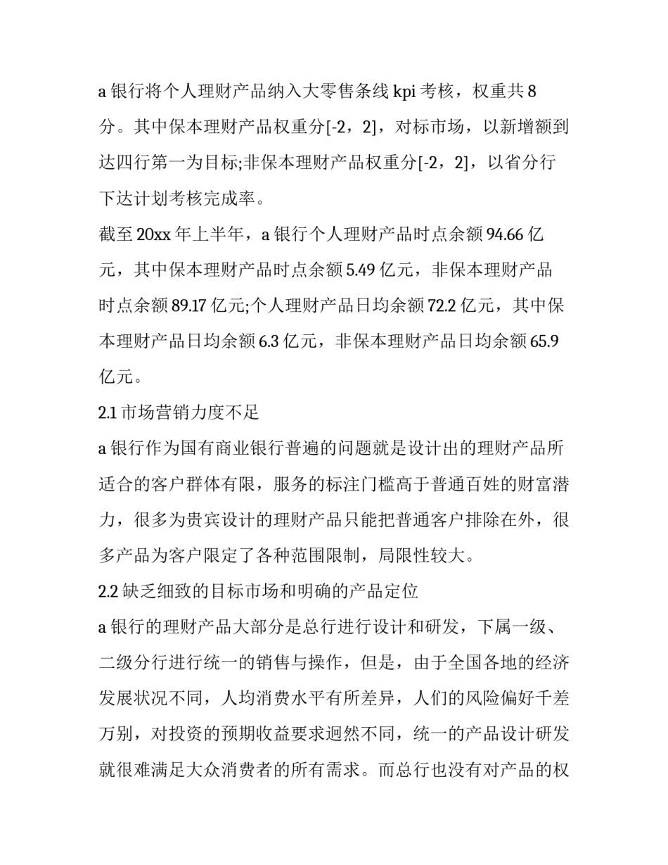 最新产品营销策划方案总结 海参产品营销策划方案(十四篇)_第2页