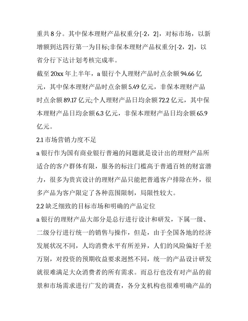 最新产品营销策划方案总结 海参产品营销策划方案(十四篇)_第3页