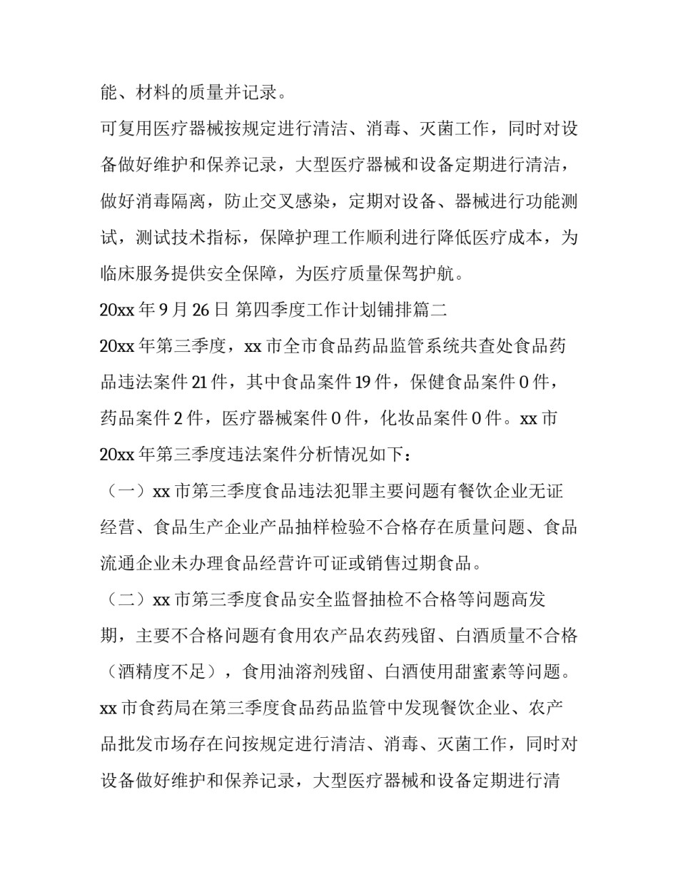 最新第四季度工作计划铺排(十一篇)_第2页