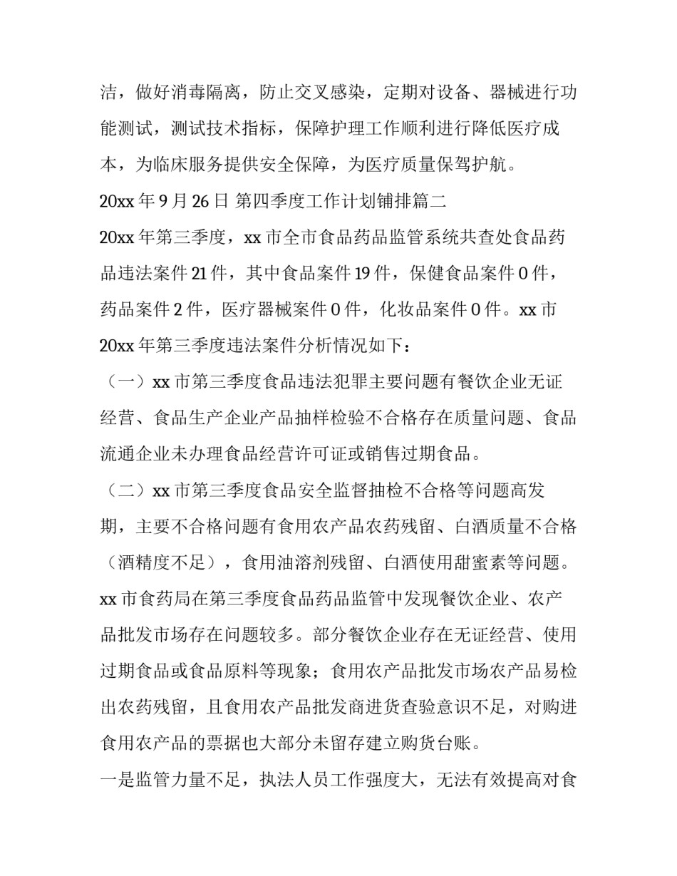 最新第四季度工作计划铺排(十一篇)_第3页