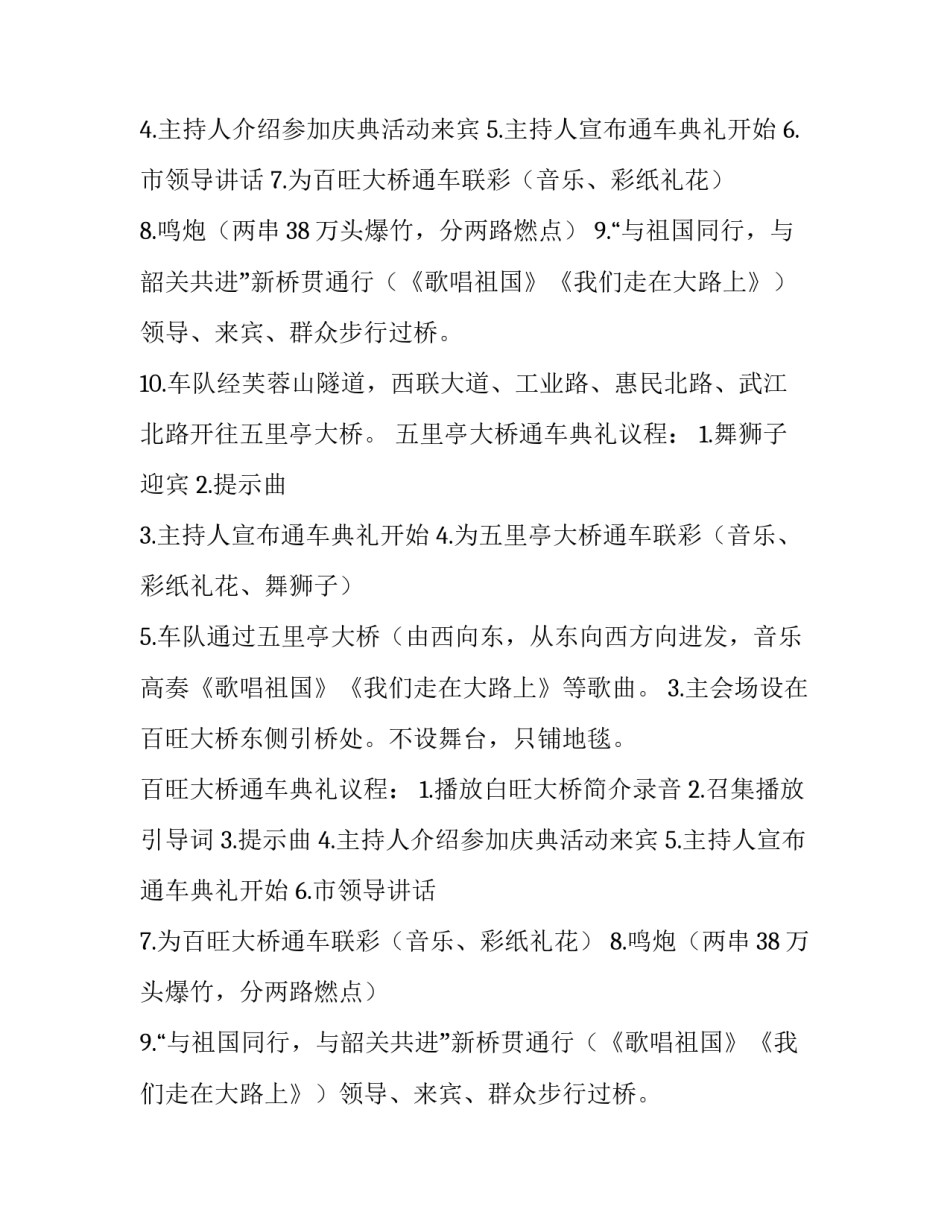 大桥通车典礼活动策划方案_第2页