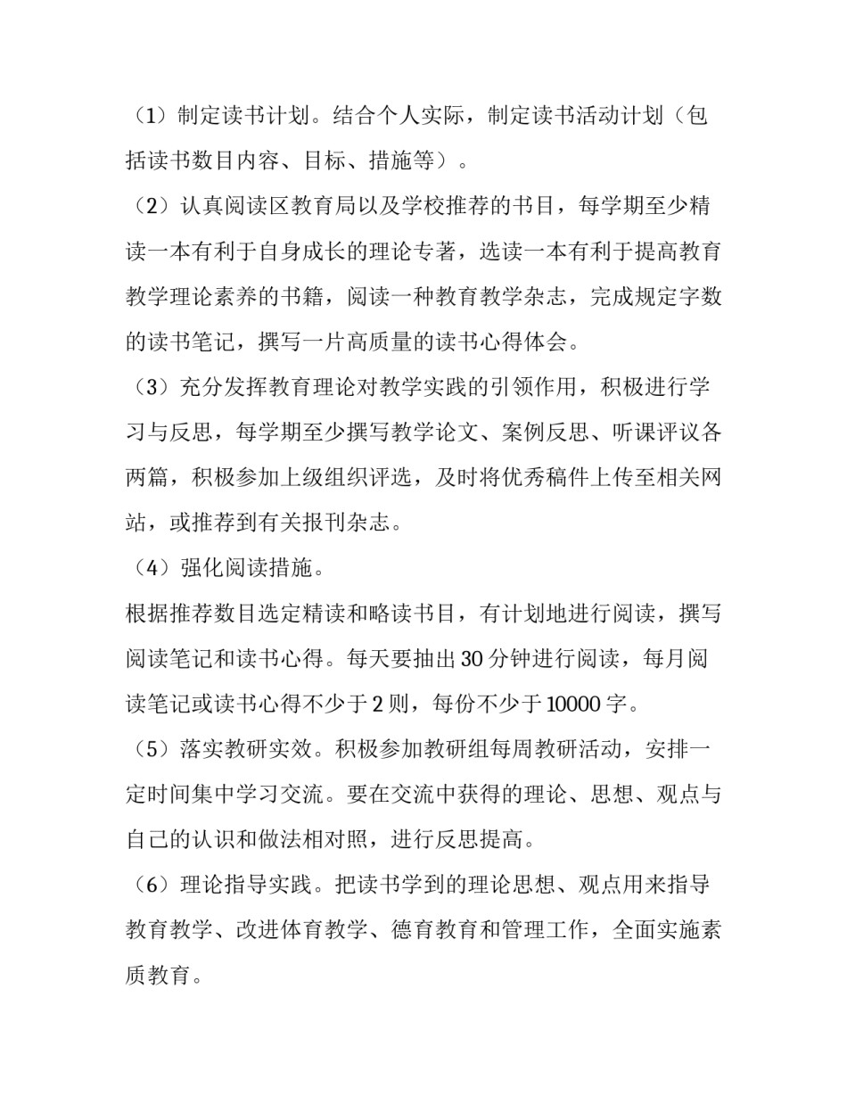 教师“读书伴我成长”活动的实施方案_第2页