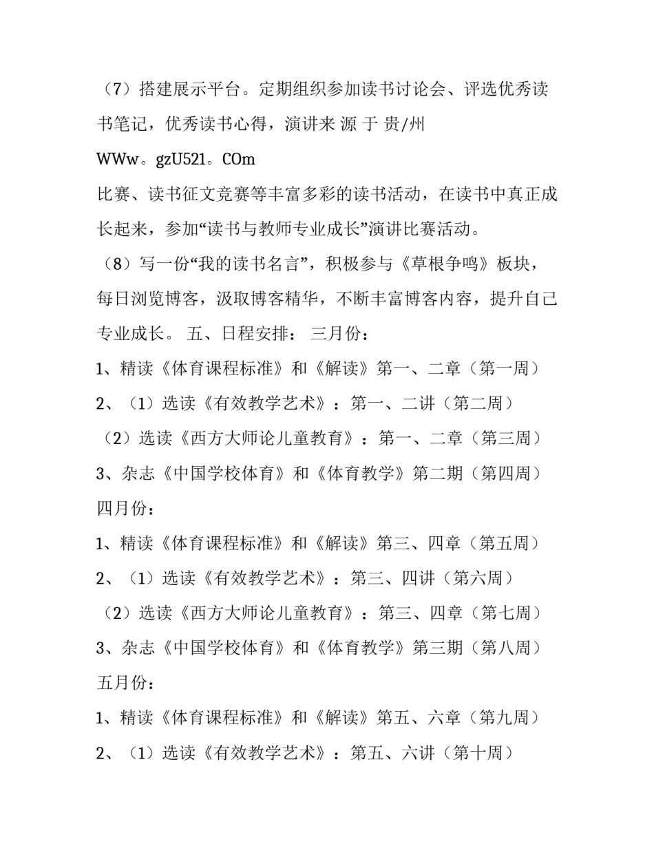 教师“读书伴我成长”活动的实施方案_第3页