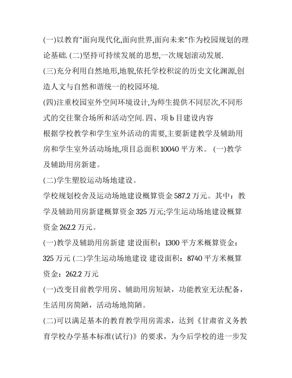 学校改造项目建设实施方案 学校改造方案简介(4篇)_第3页