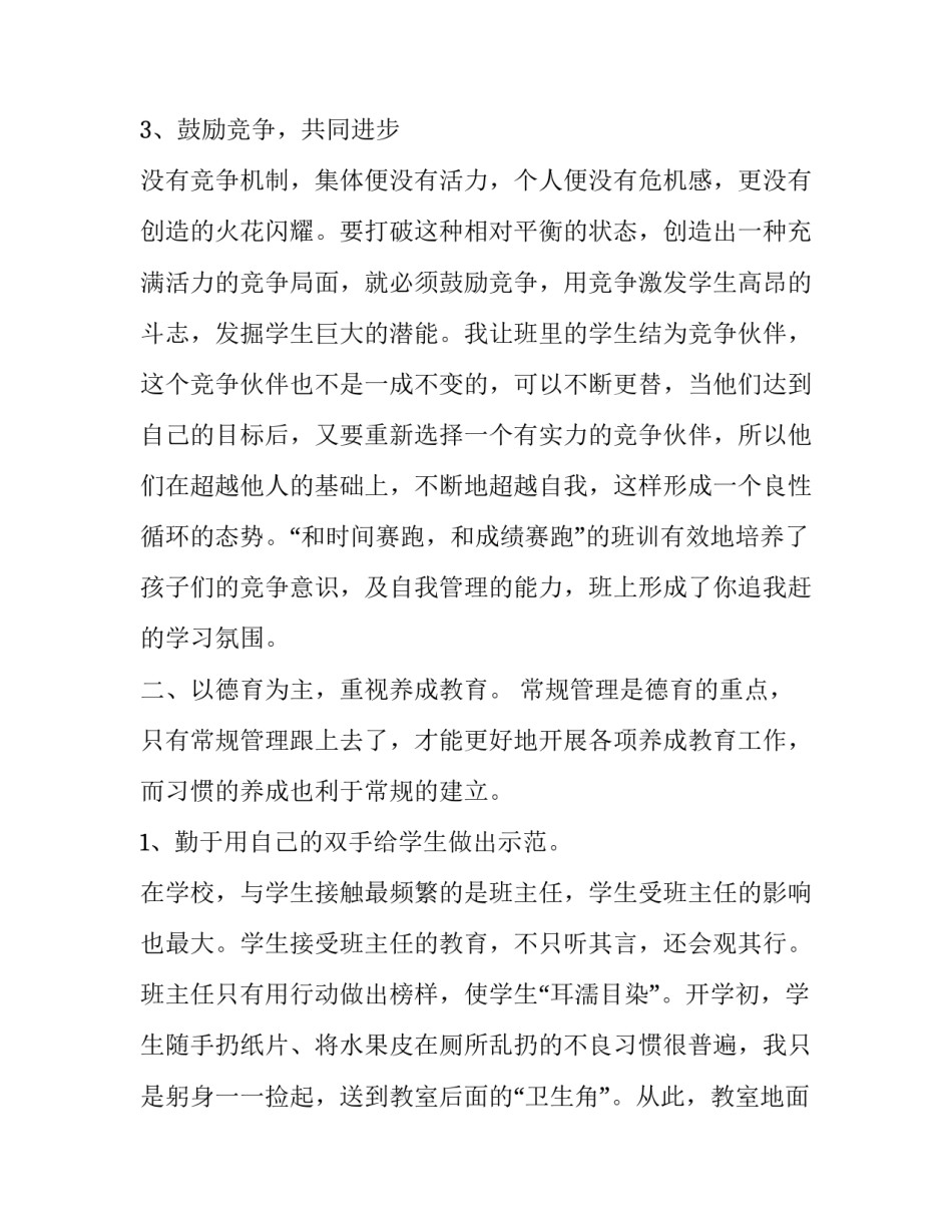 最新小学六年级班主任工作计划总结与反思(22篇)_第2页