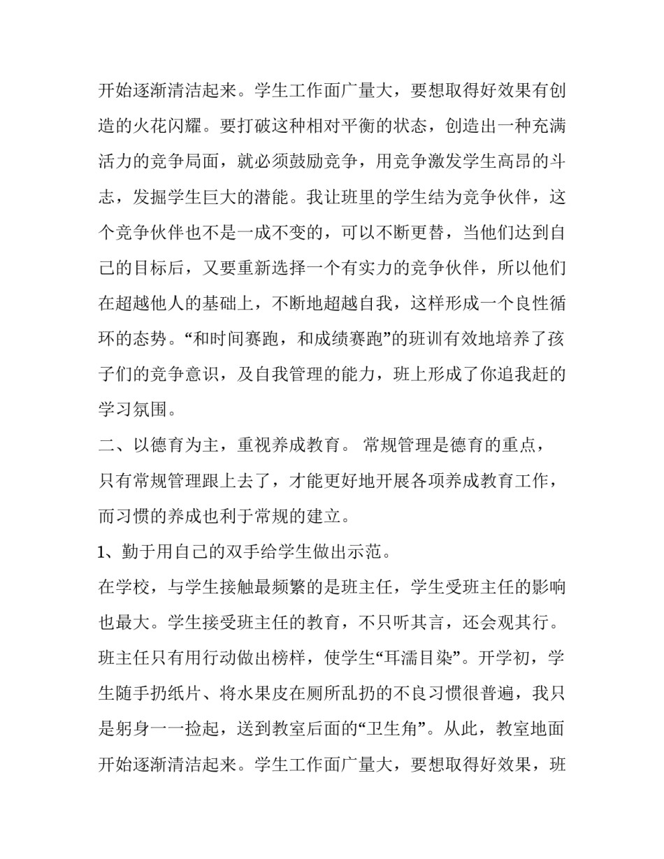 最新小学六年级班主任工作计划总结与反思(22篇)_第3页