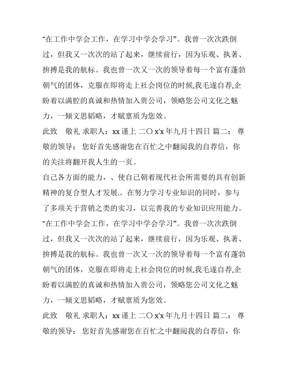 销售求职信求职信参考范本_第2页