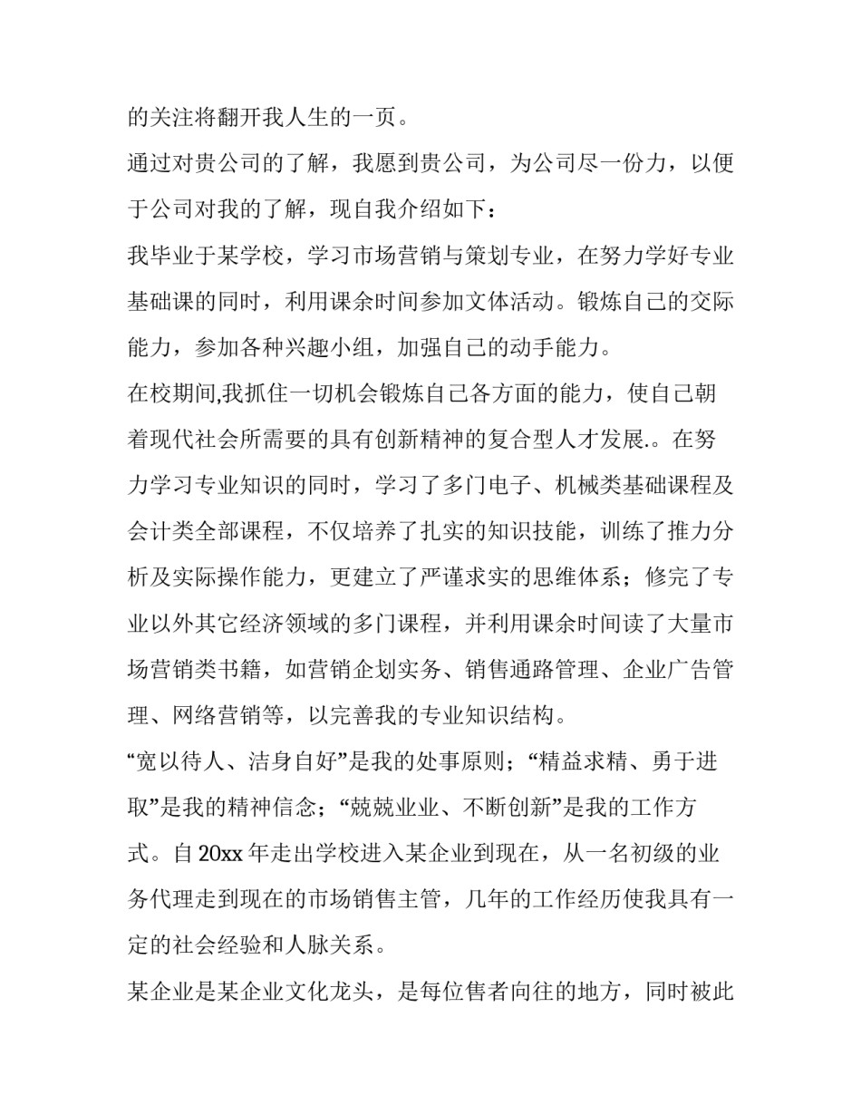 销售求职信求职信参考范本_第3页