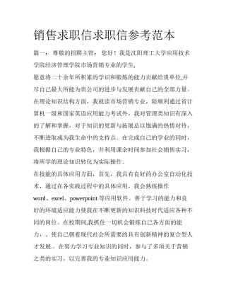 销售求职信求职信参考范本