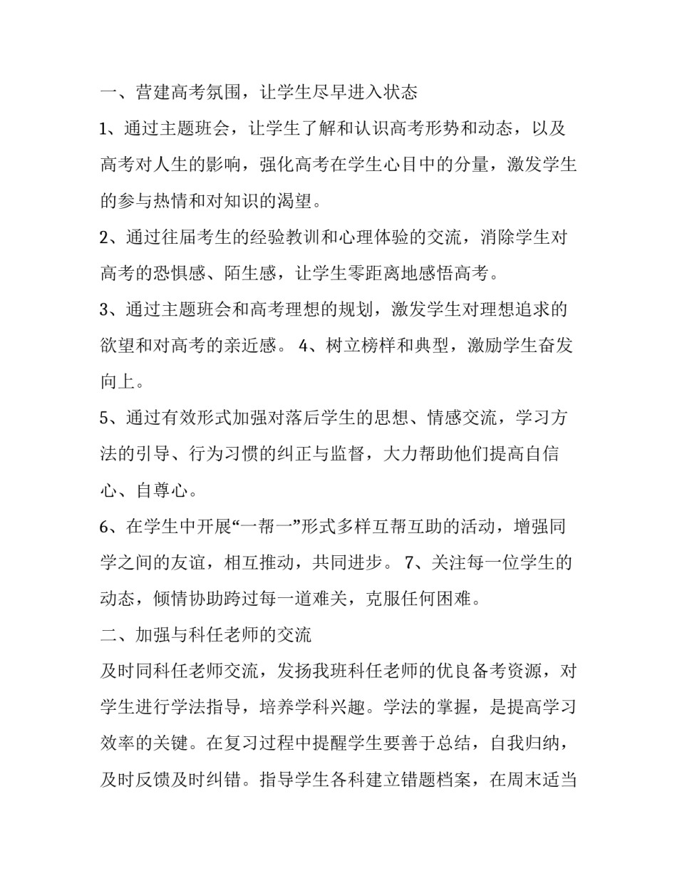最新高三班主任计划第二学期 高三班主任计划 班主任工作计划(十五篇)_第2页