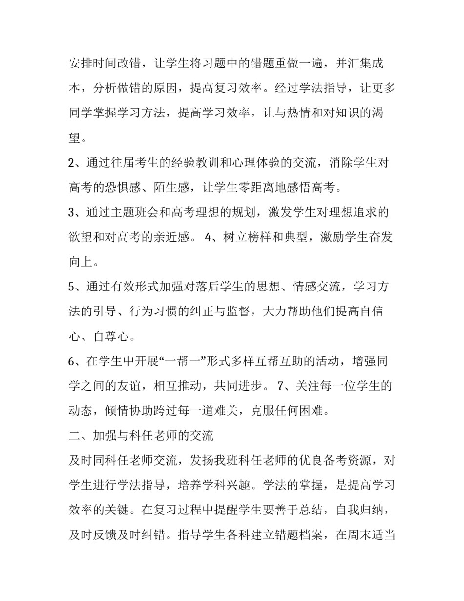 最新高三班主任计划第二学期 高三班主任计划 班主任工作计划(十五篇)_第3页
