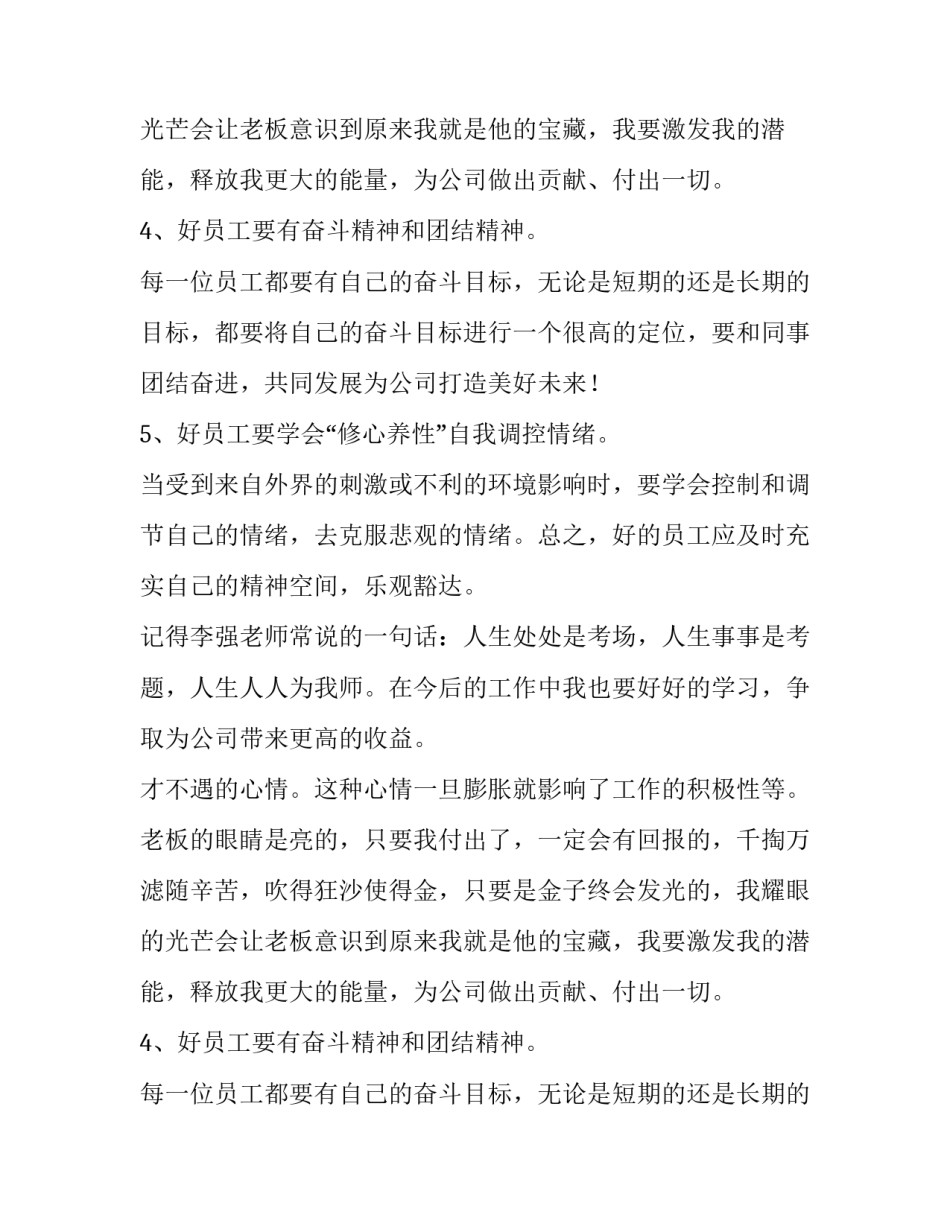 李强自动自发观后感范文_第2页