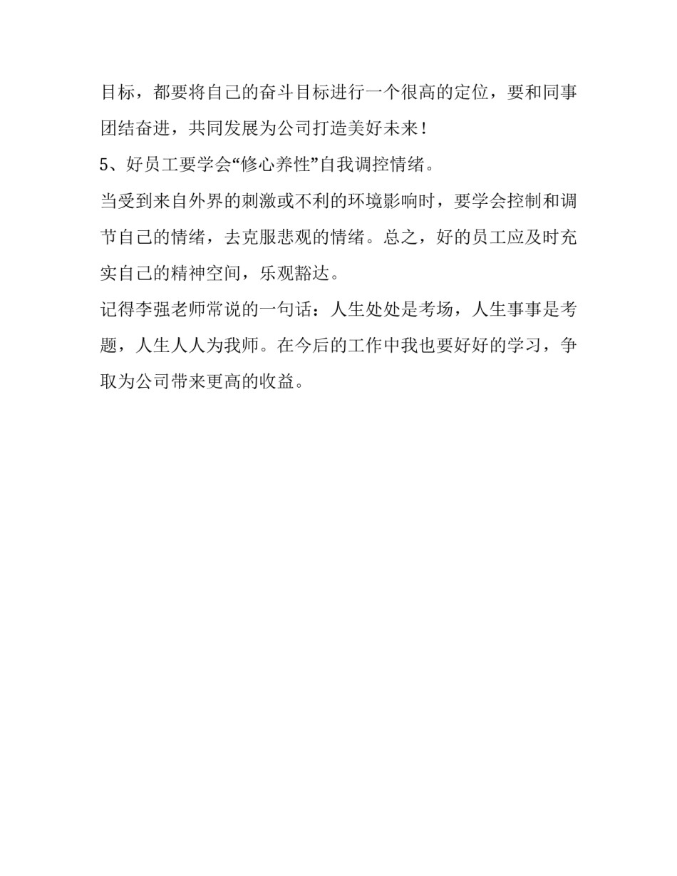 李强自动自发观后感范文_第3页