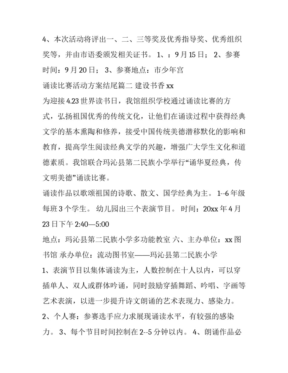 诵读比赛活动方案结尾(三篇)_第3页