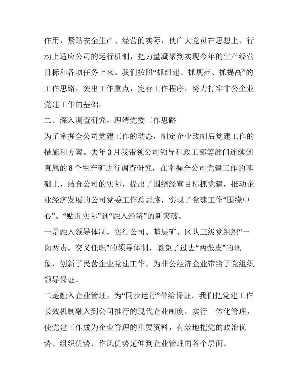 最新校企合作工作总结报告 高校企业党建工作总结报告(优质8篇)_第2页