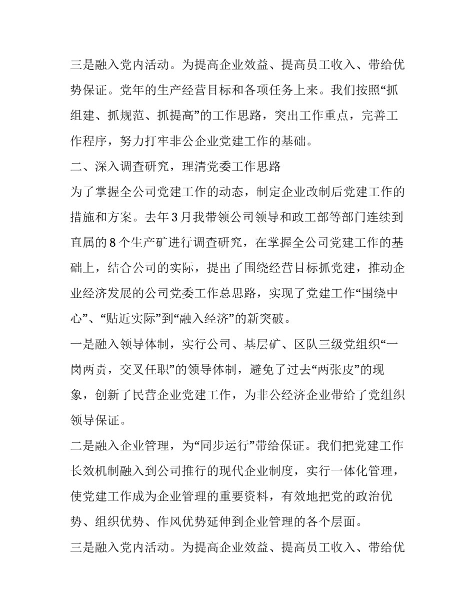最新校企合作工作总结报告 高校企业党建工作总结报告(优质8篇)_第3页