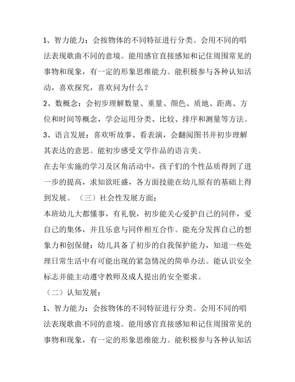 幼儿园大班学期班务计划_第2页