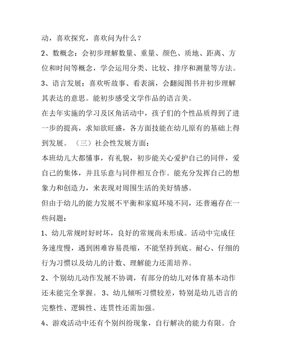 幼儿园大班学期班务计划_第3页