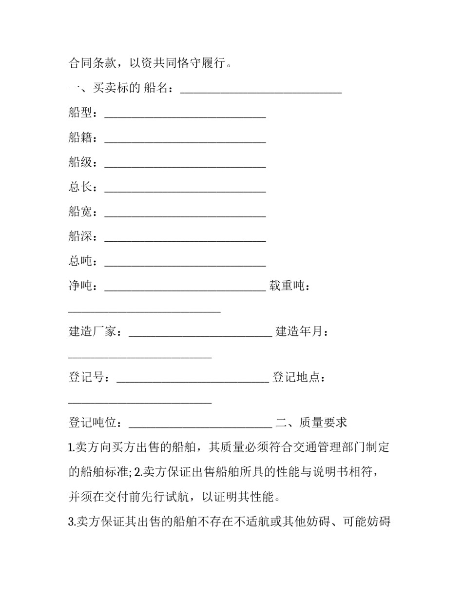 船舶买卖合同协议书 船舶买卖合同纠纷案例(八篇)_第3页