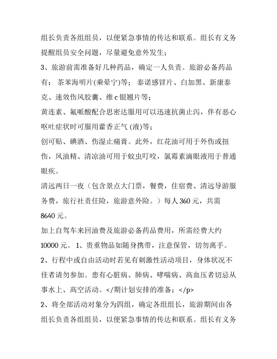 2023年公司活动计划结尾 公司活动方案策划(六篇)_第2页