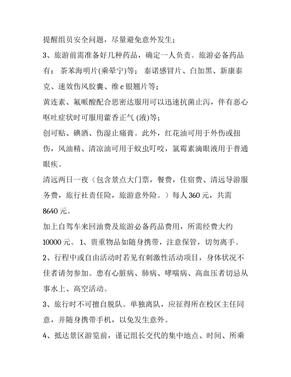 2023年公司活动计划结尾 公司活动方案策划(六篇)_第3页