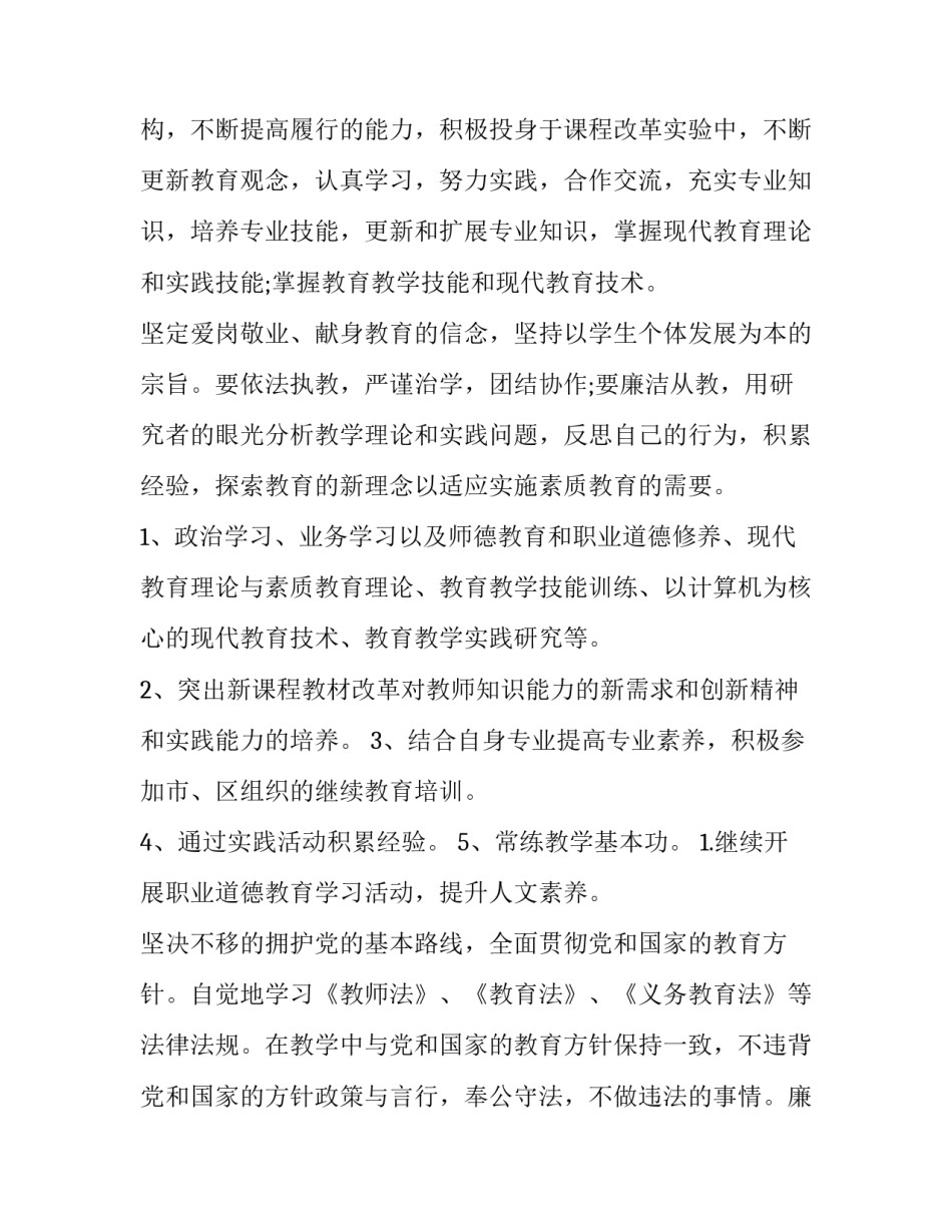 2023年小学教师个人工作计划网 小学教师个人工作计划(优质8篇)_第2页