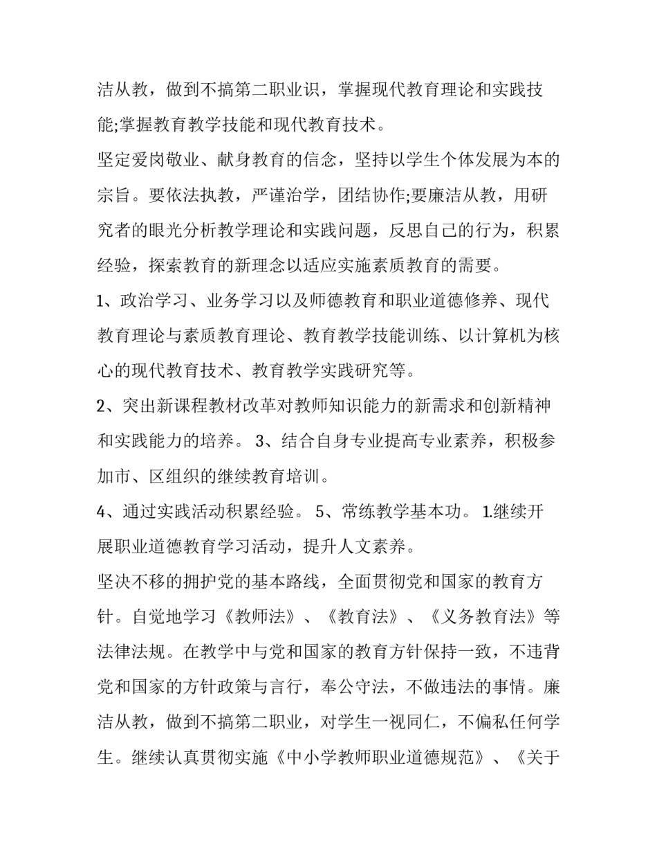 2023年小学教师个人工作计划网 小学教师个人工作计划(优质8篇)_第3页