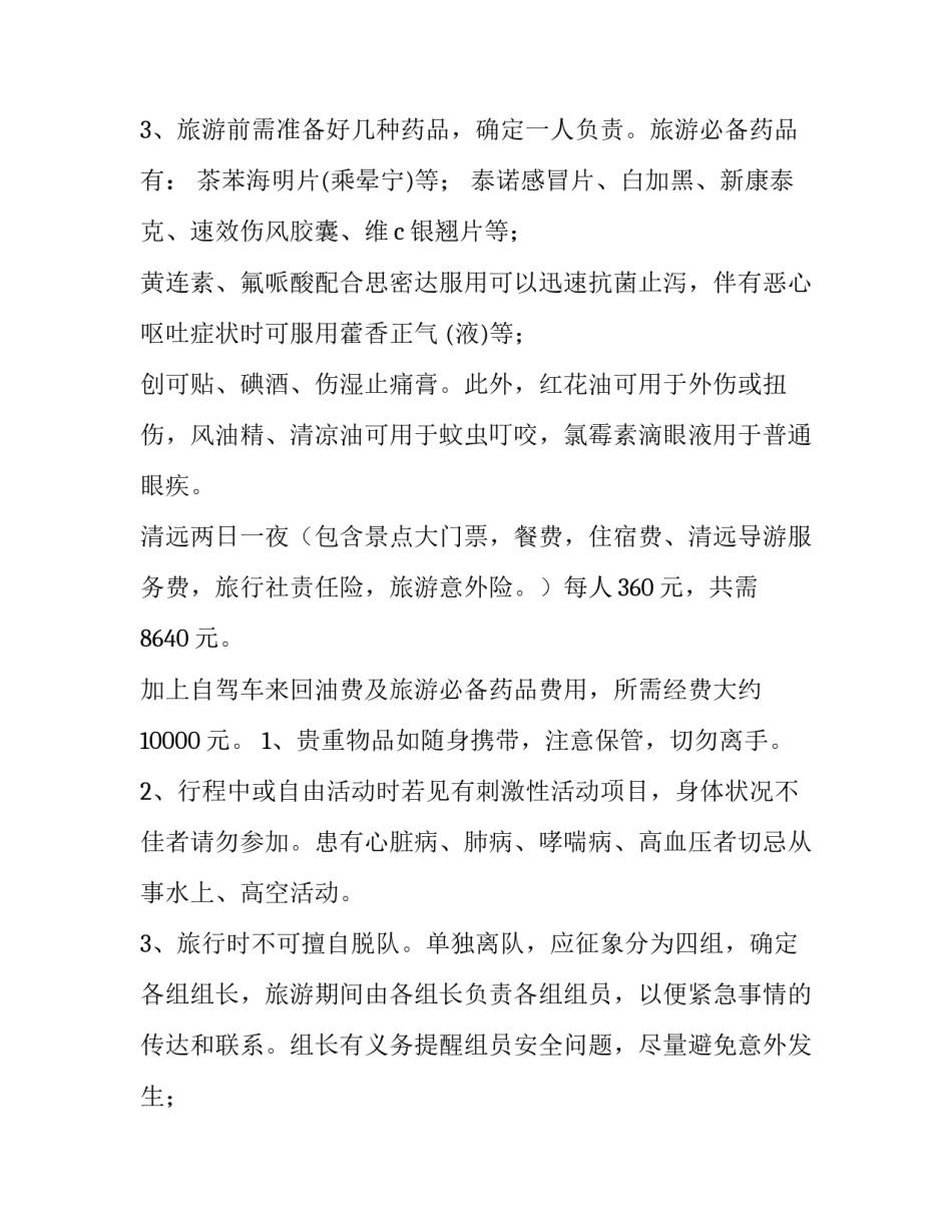 公司活动计划例文(8篇)_第2页