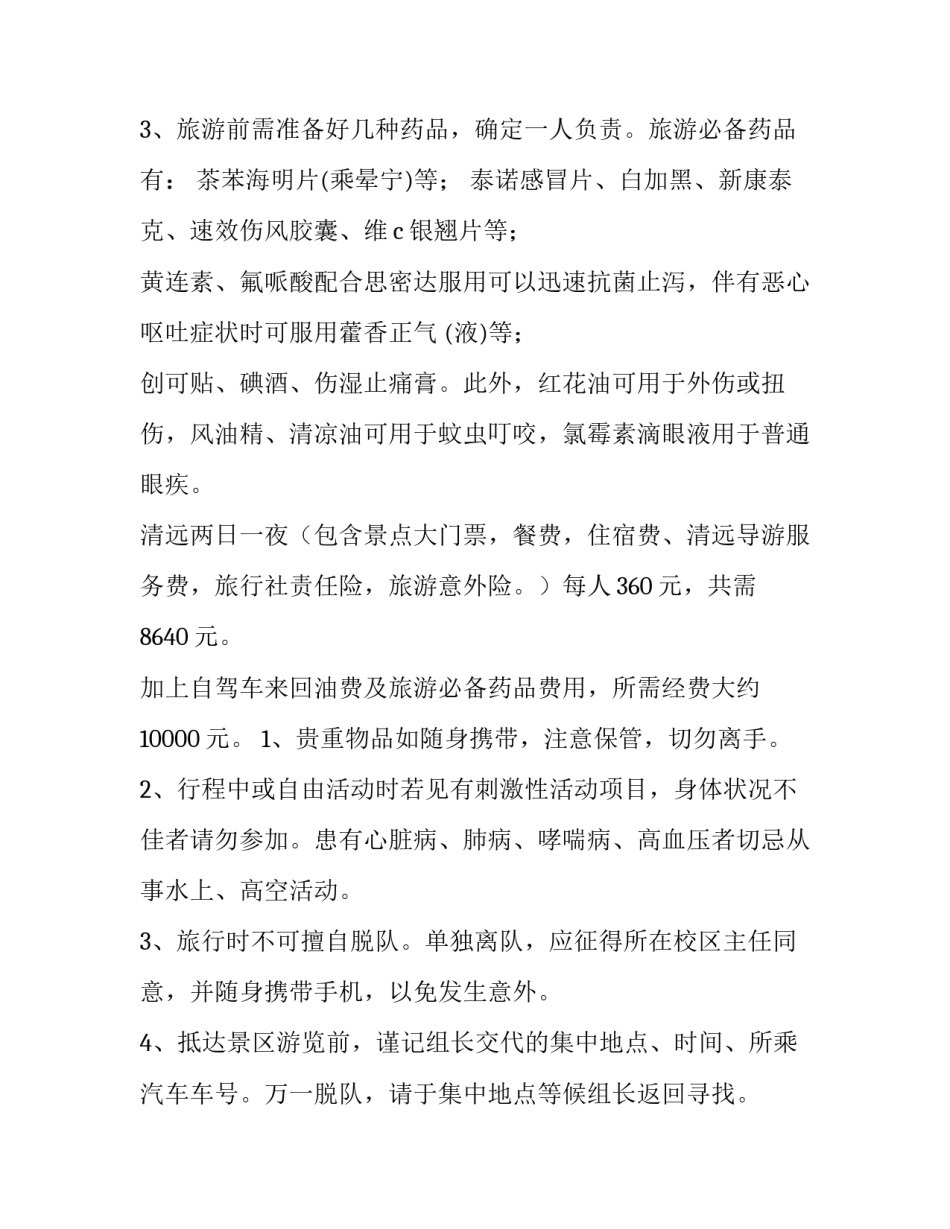 公司活动计划例文(8篇)_第3页