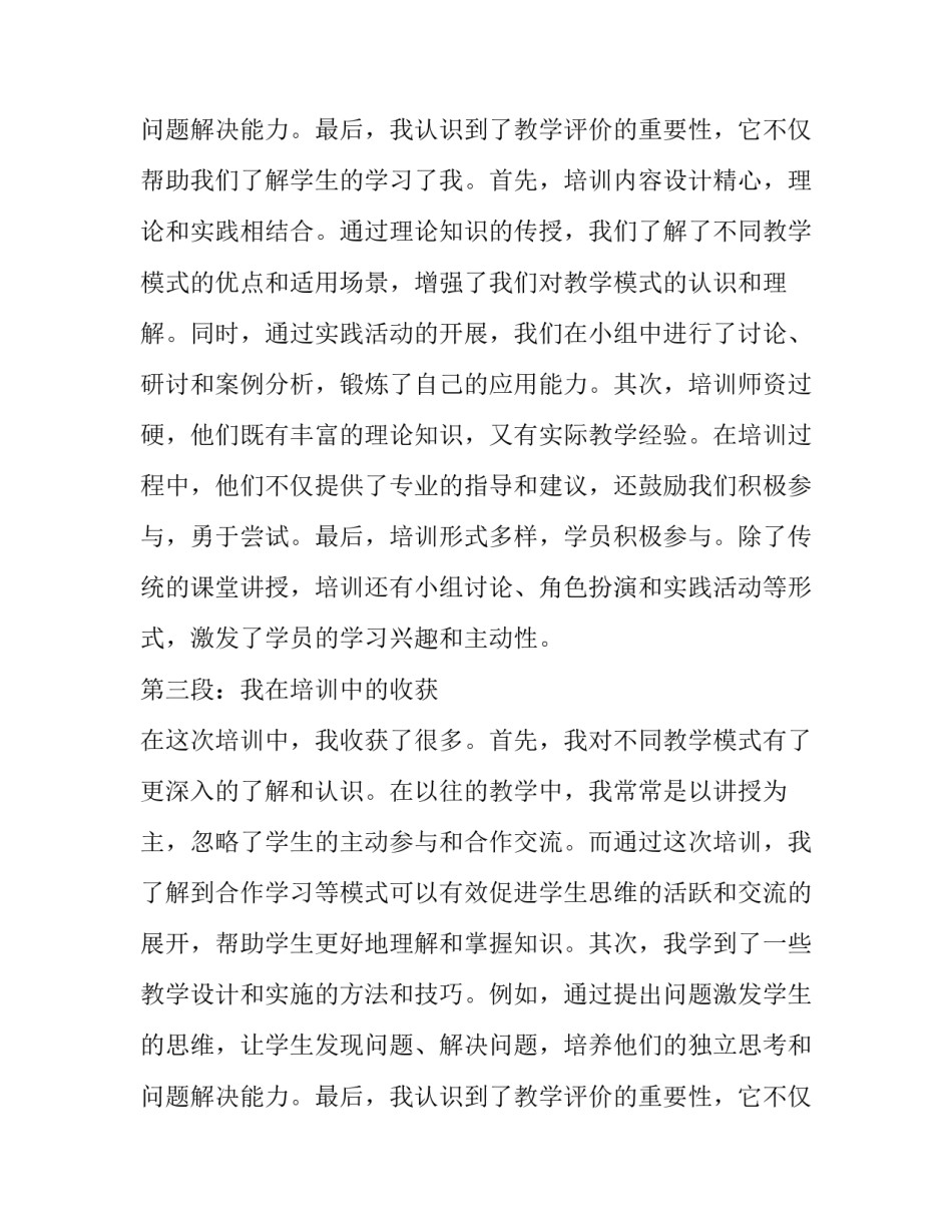 培训教学模式心得体会网 教学模式培训心得体会(实用8篇)_第2页