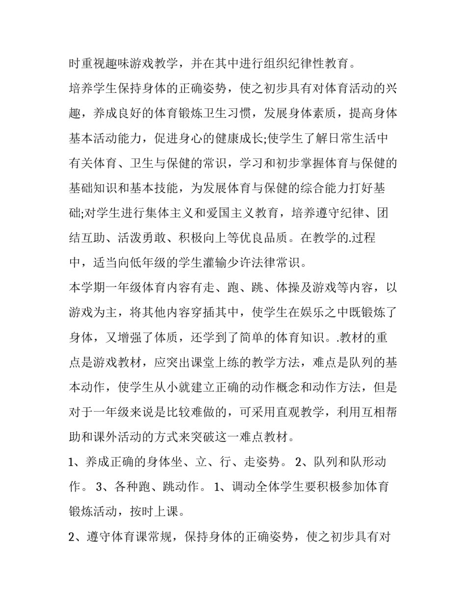 最新小学四年级体育教学计划下册(五篇)_第2页