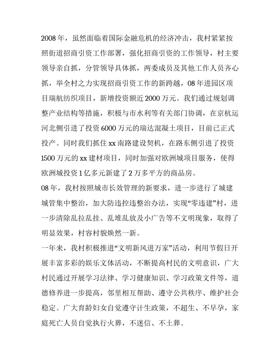 最新两委班子成员述职述廉报告网 两委班子述廉述职报告(优质6篇)_第2页