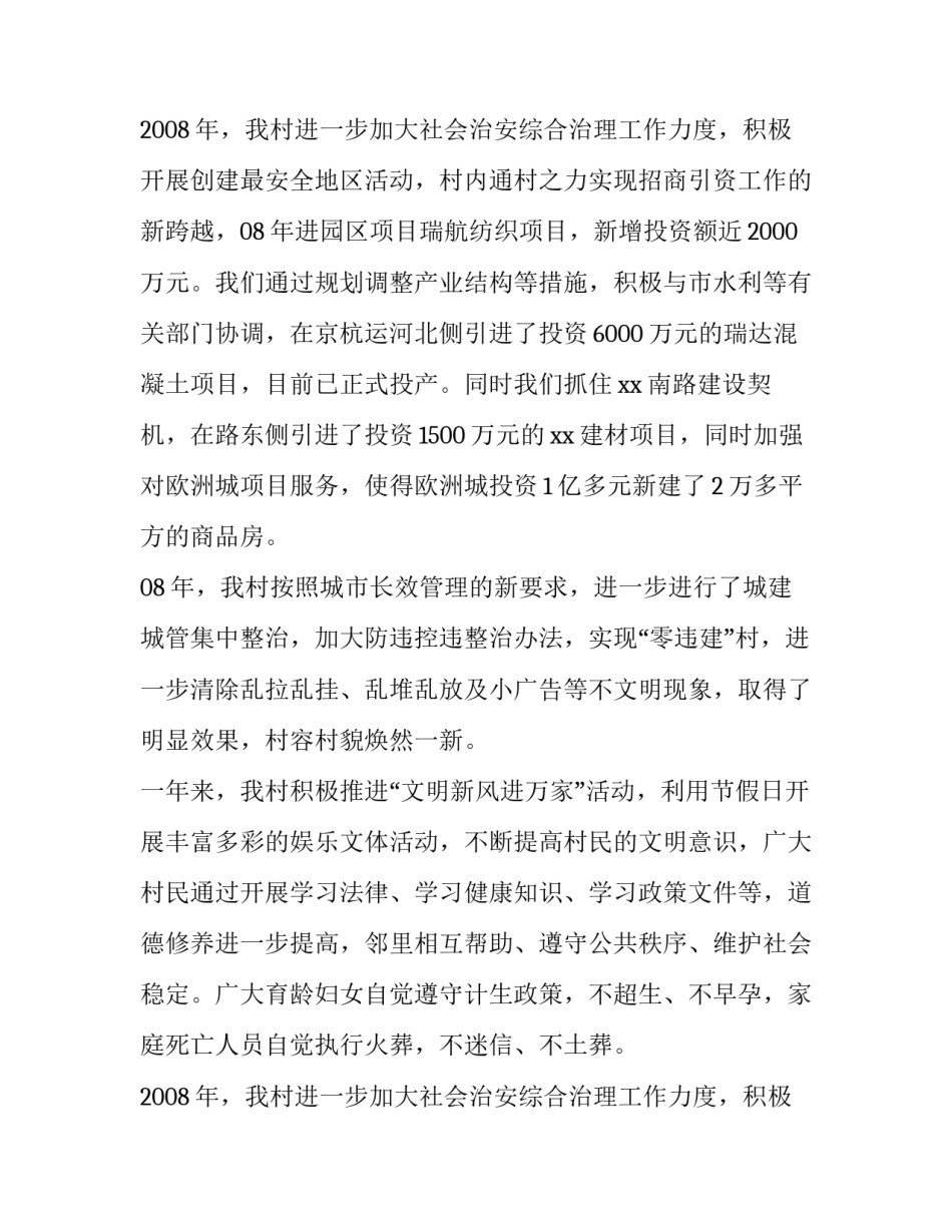 最新两委班子成员述职述廉报告网 两委班子述廉述职报告(优质6篇)_第3页