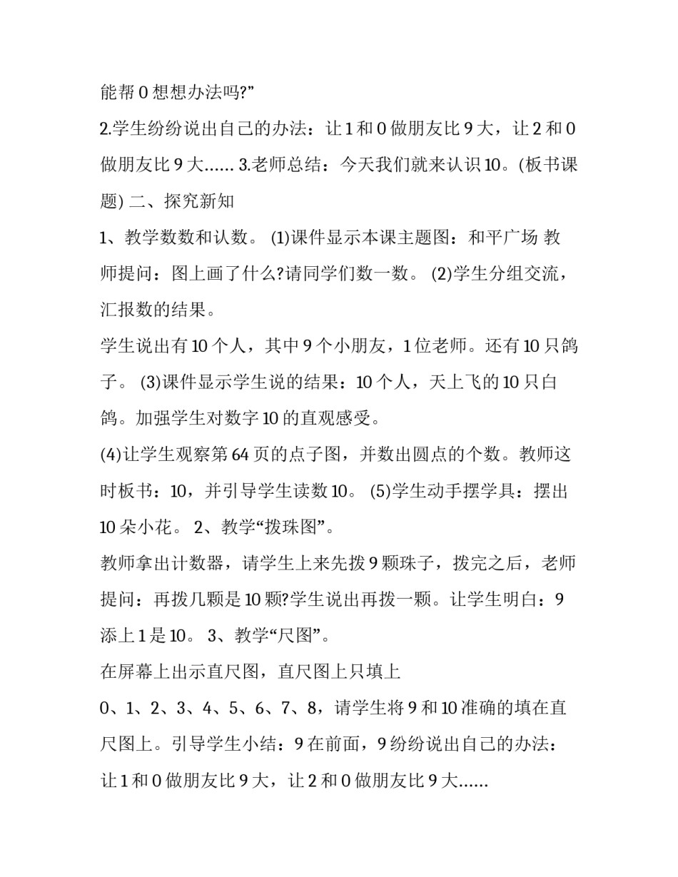 最新特殊学校课程设置活动方案 特殊教育学校特色课程建设方案(3篇)_第2页