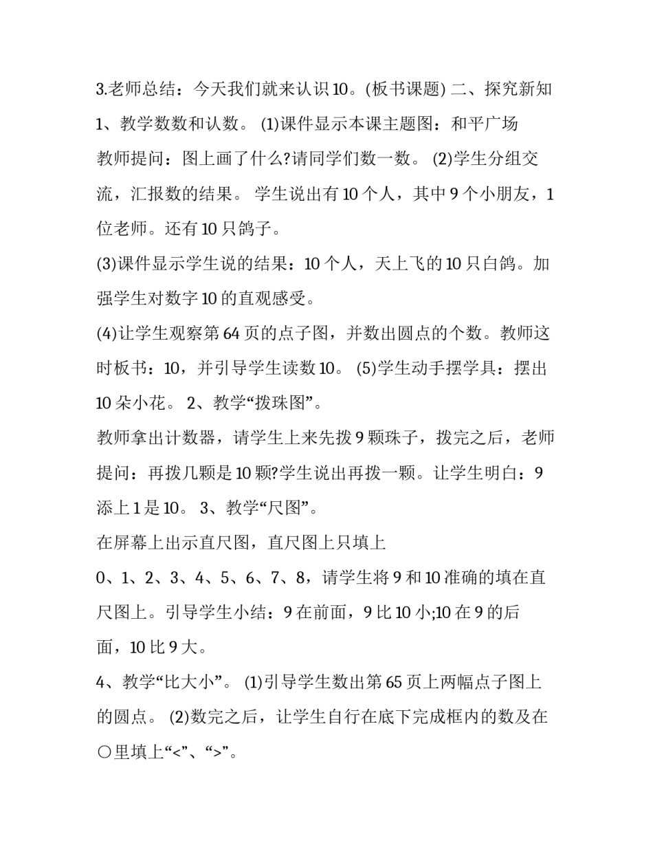 最新特殊学校课程设置活动方案 特殊教育学校特色课程建设方案(3篇)_第3页