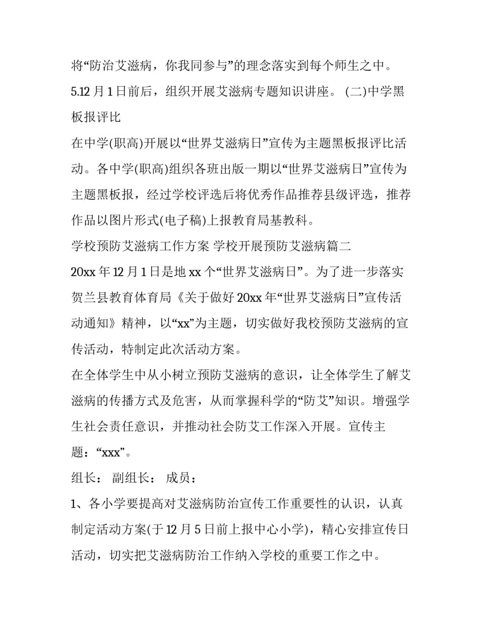 学校预防艾滋病工作方案 学校开展预防艾滋病(14篇)_第3页